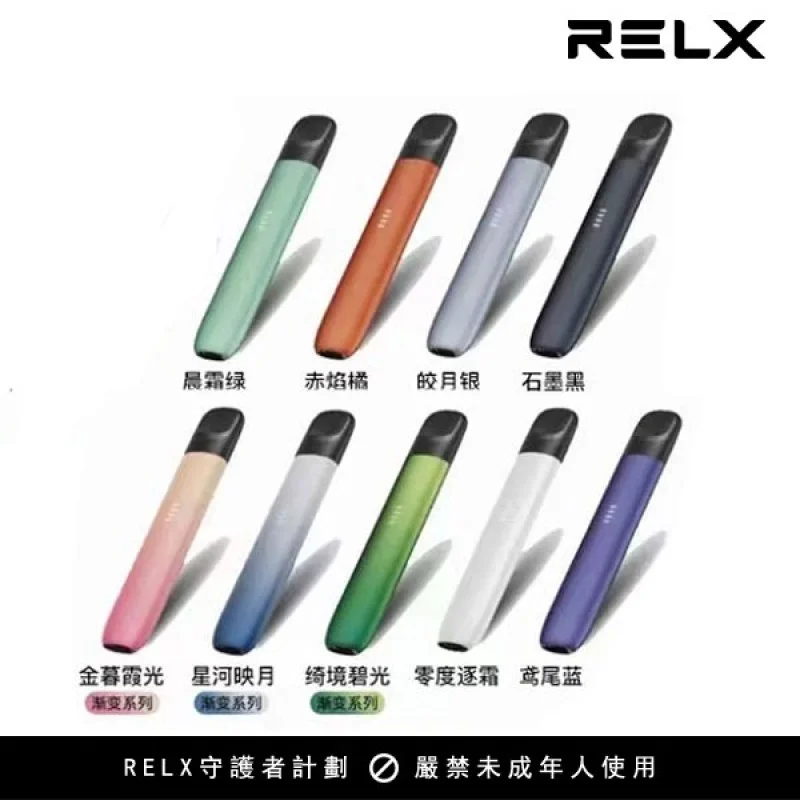 Relx 5代電子菸主機丨悅刻5代幻影霧化器單桿 台灣現貨